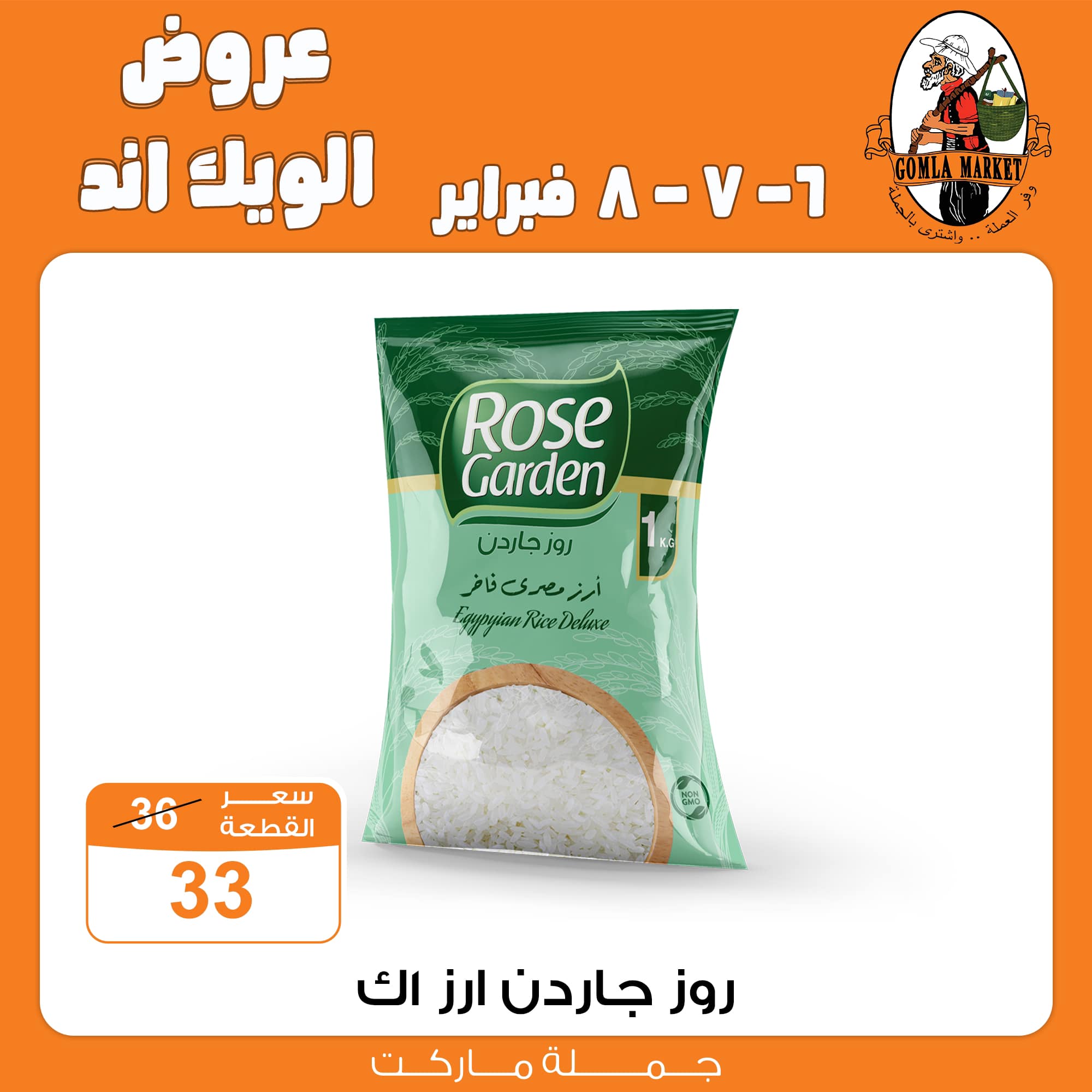 Gomla-market offers from 6feb to 6feb 2025 عروض جملة ماركت من 6 فبراير حتى 6 فبراير 2025 صفحة رقم 13